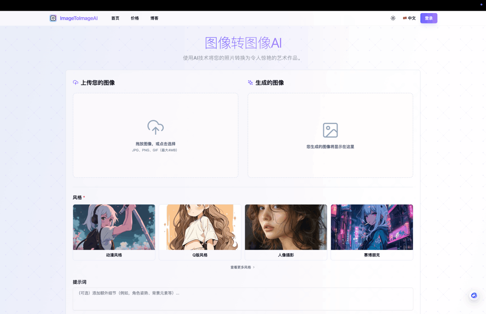 ImgToImgAI 图像生成