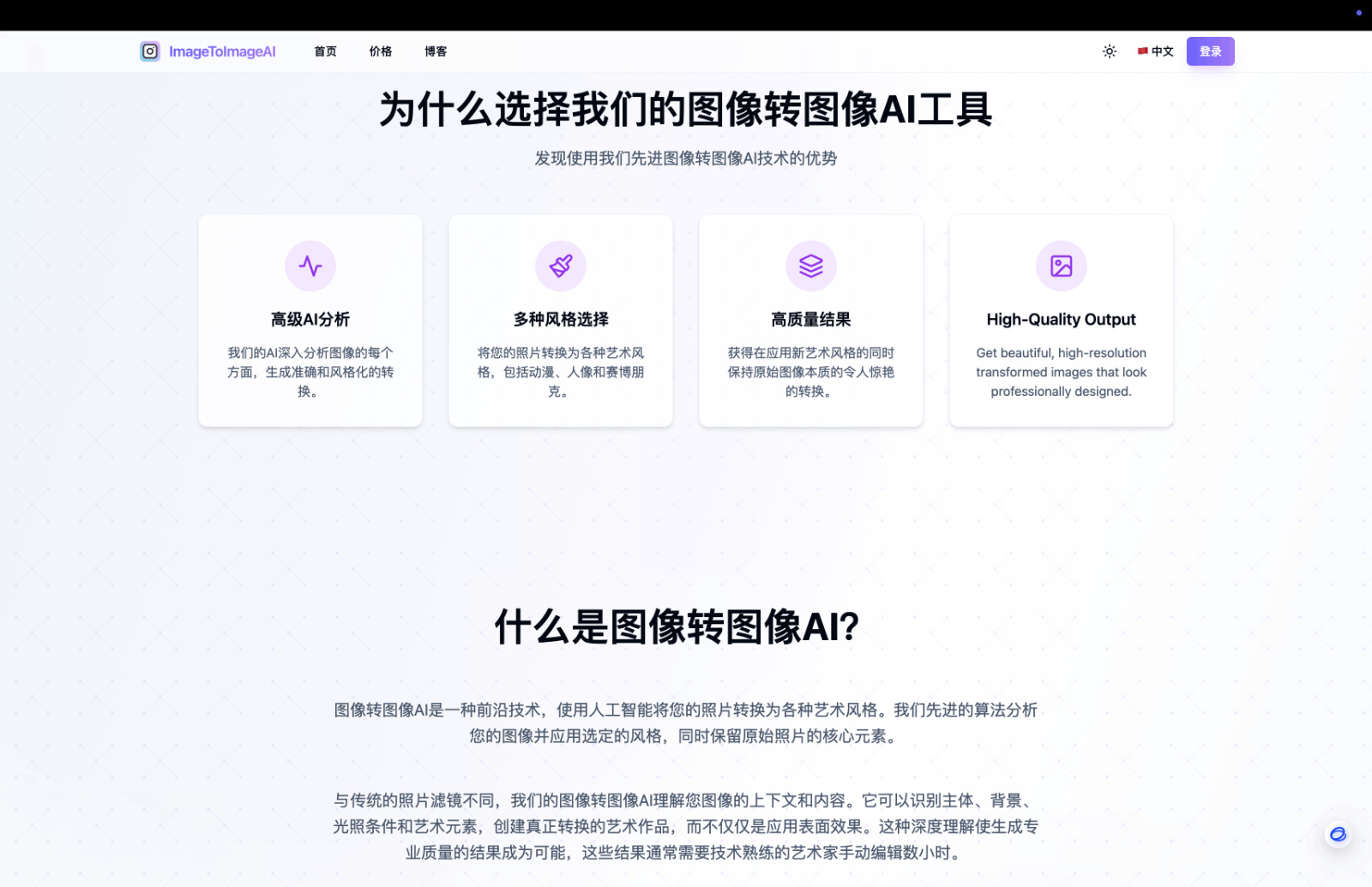 ImgToImgAI 图像生成