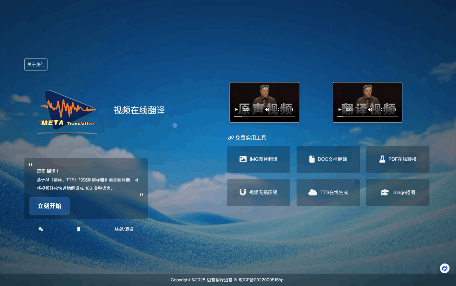 MetaWens AI视频翻译