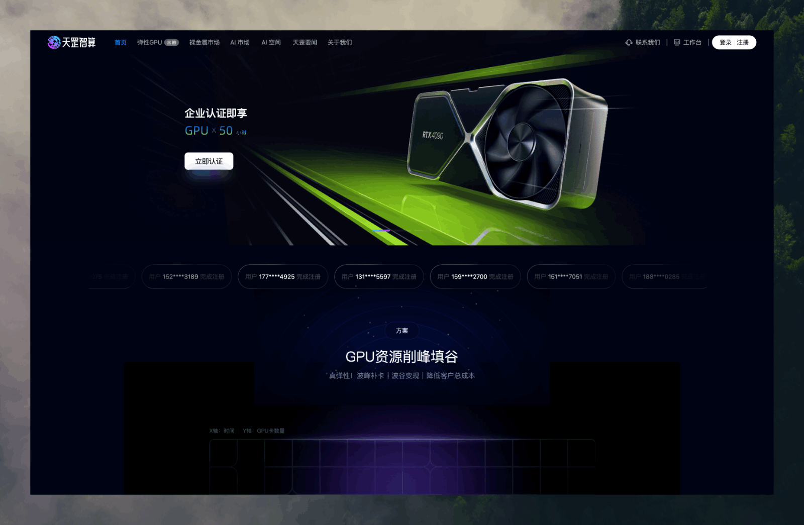 天罡智算 - AI算力交易