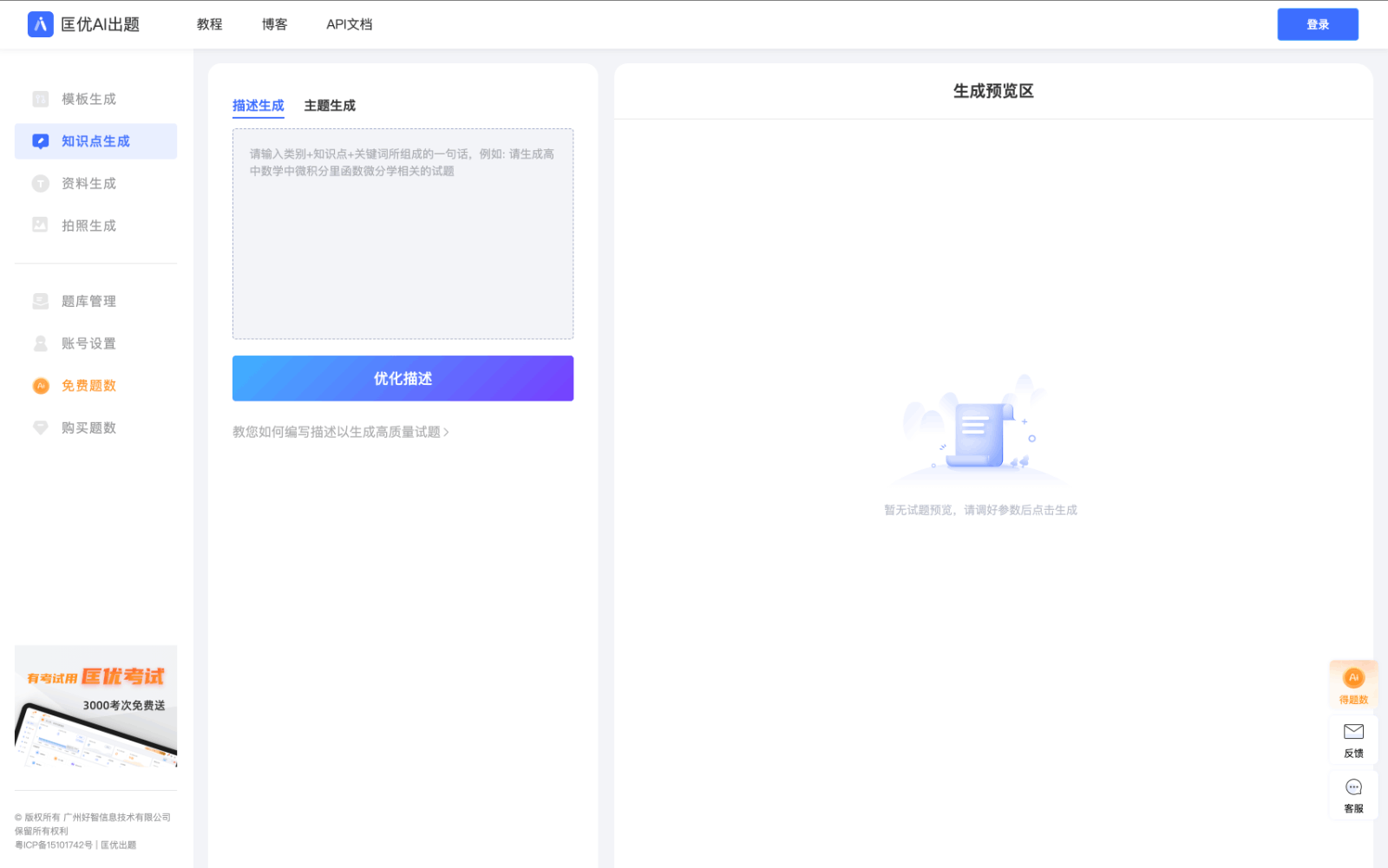 匡优AI出题
