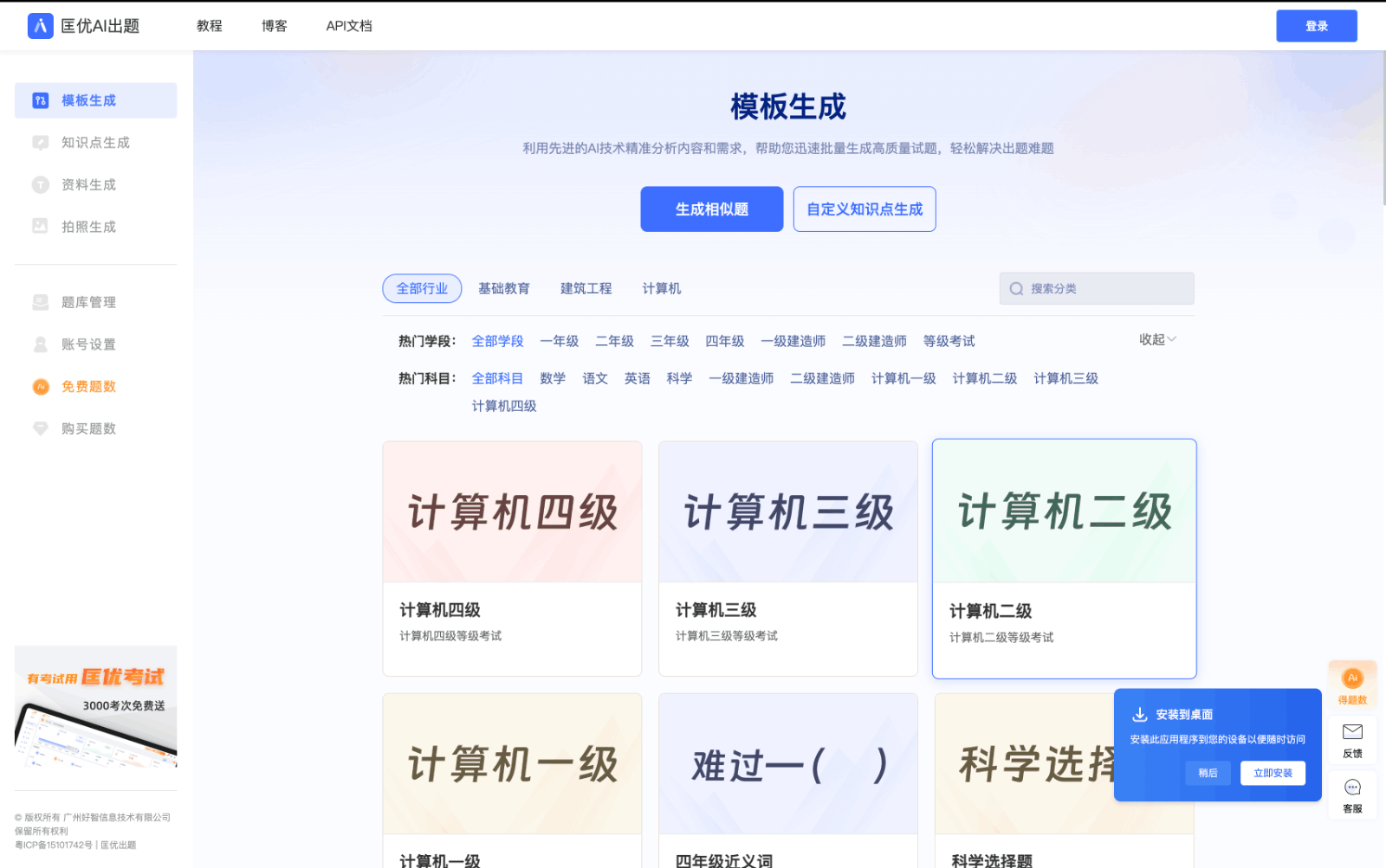 匡优AI出题