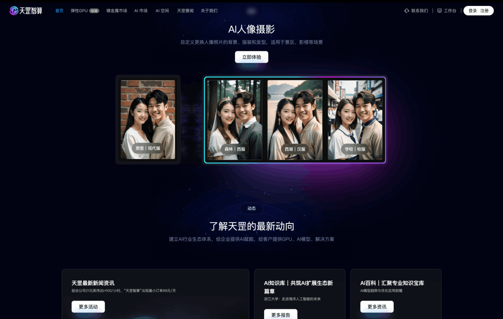 天罡智算 - AI算力交易