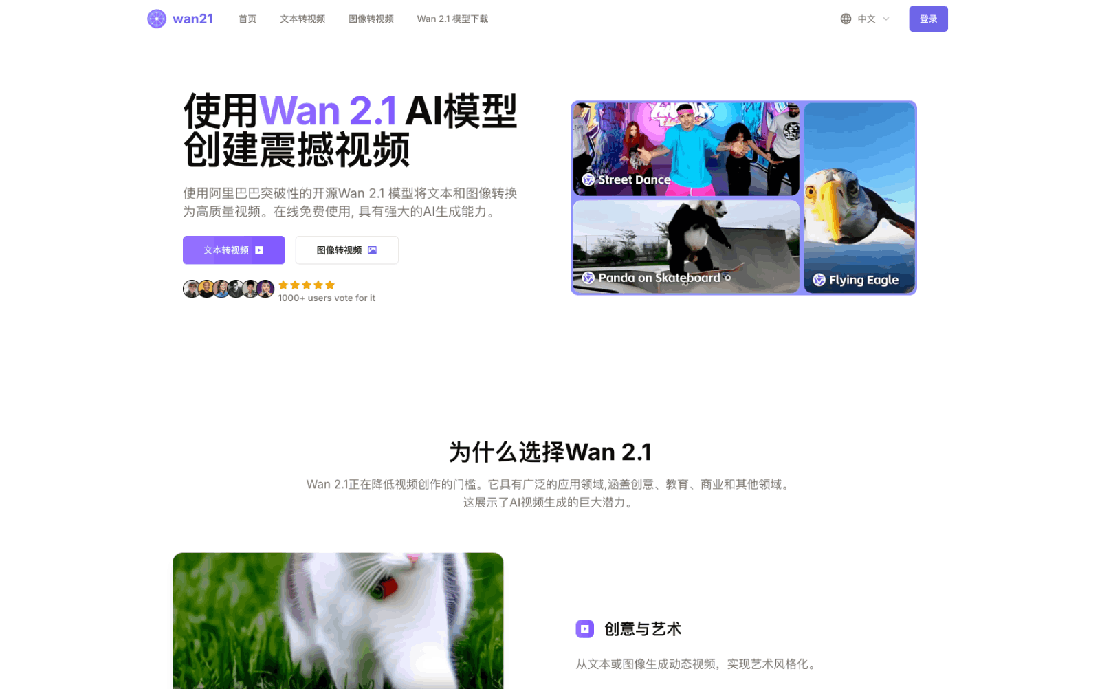 Wan 2.1  AI视频生成