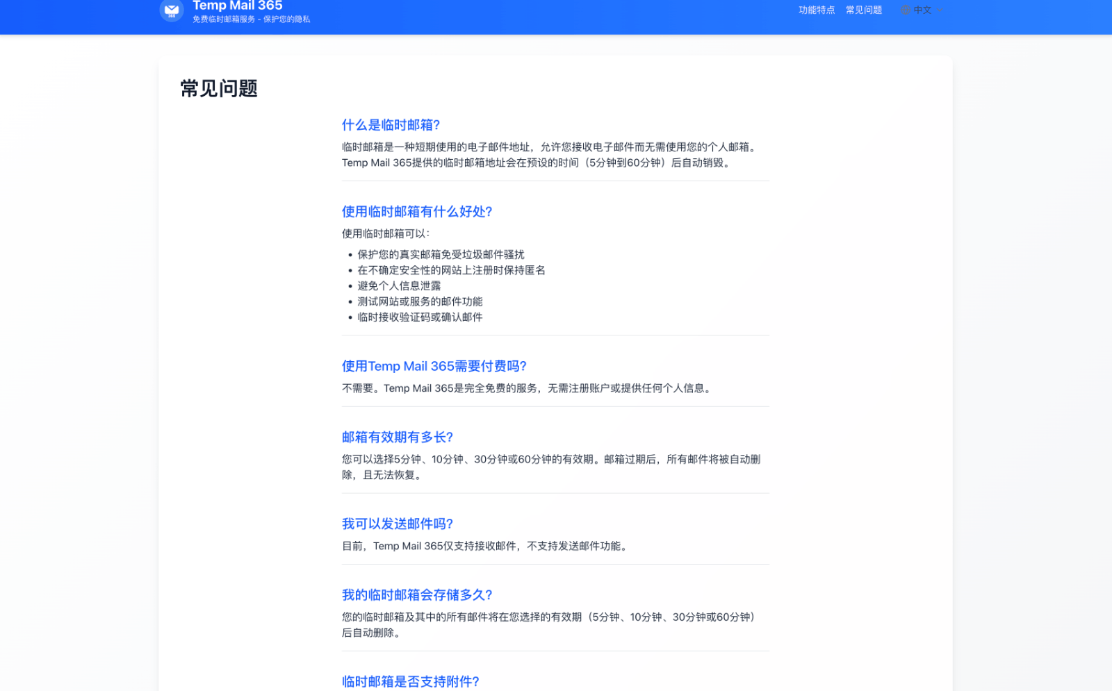 Temp Mail 365 临时邮箱