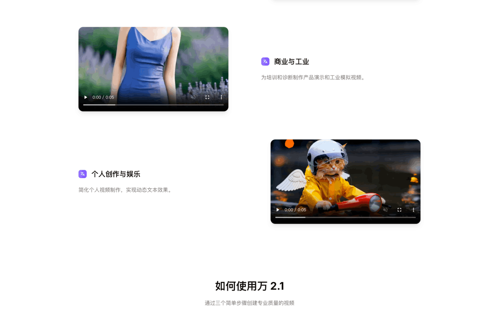 Wan 2.1  AI视频生成
