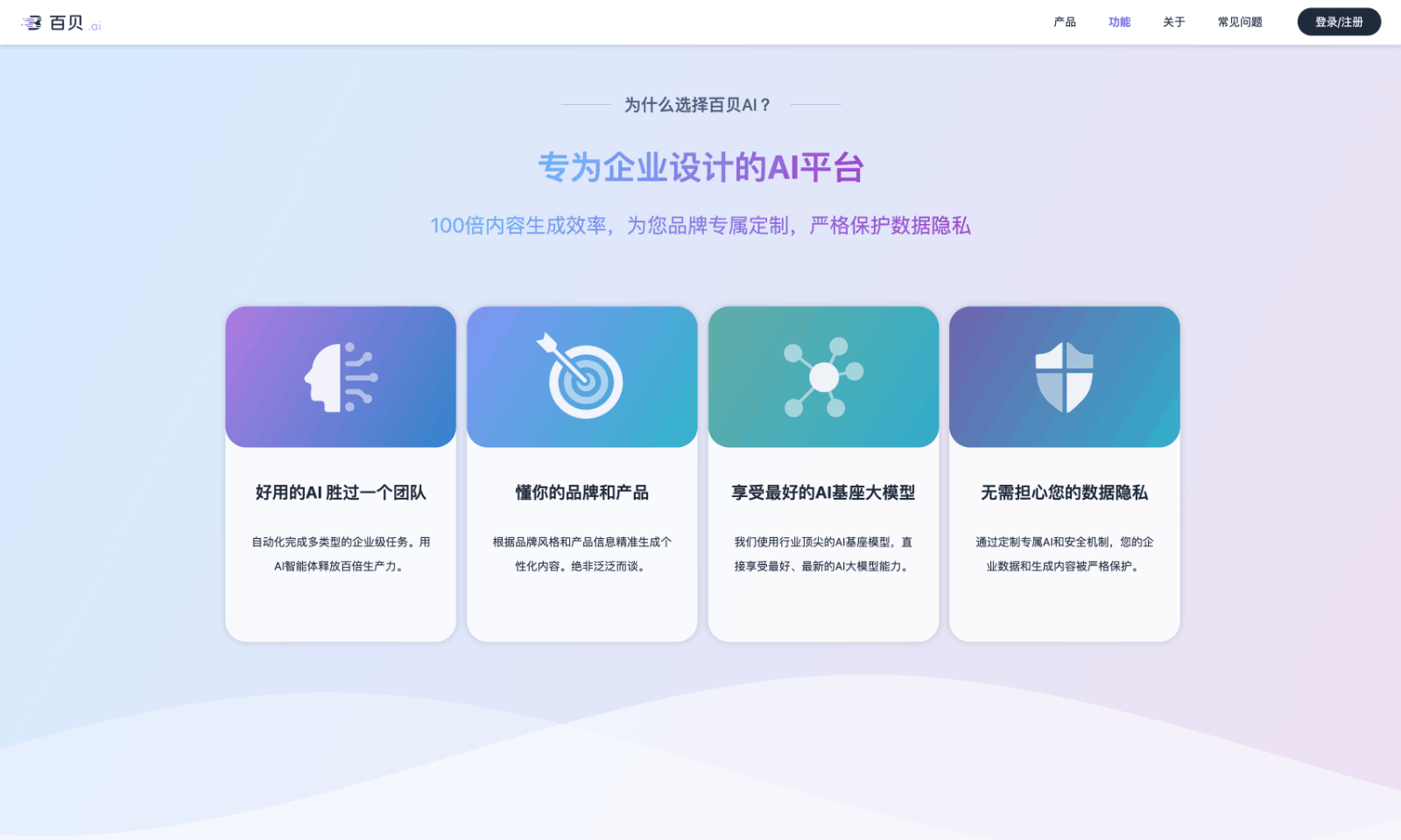 百贝AI外贸获客智能体