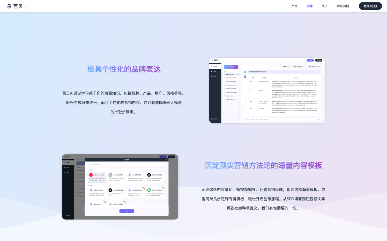百贝AI外贸获客智能体